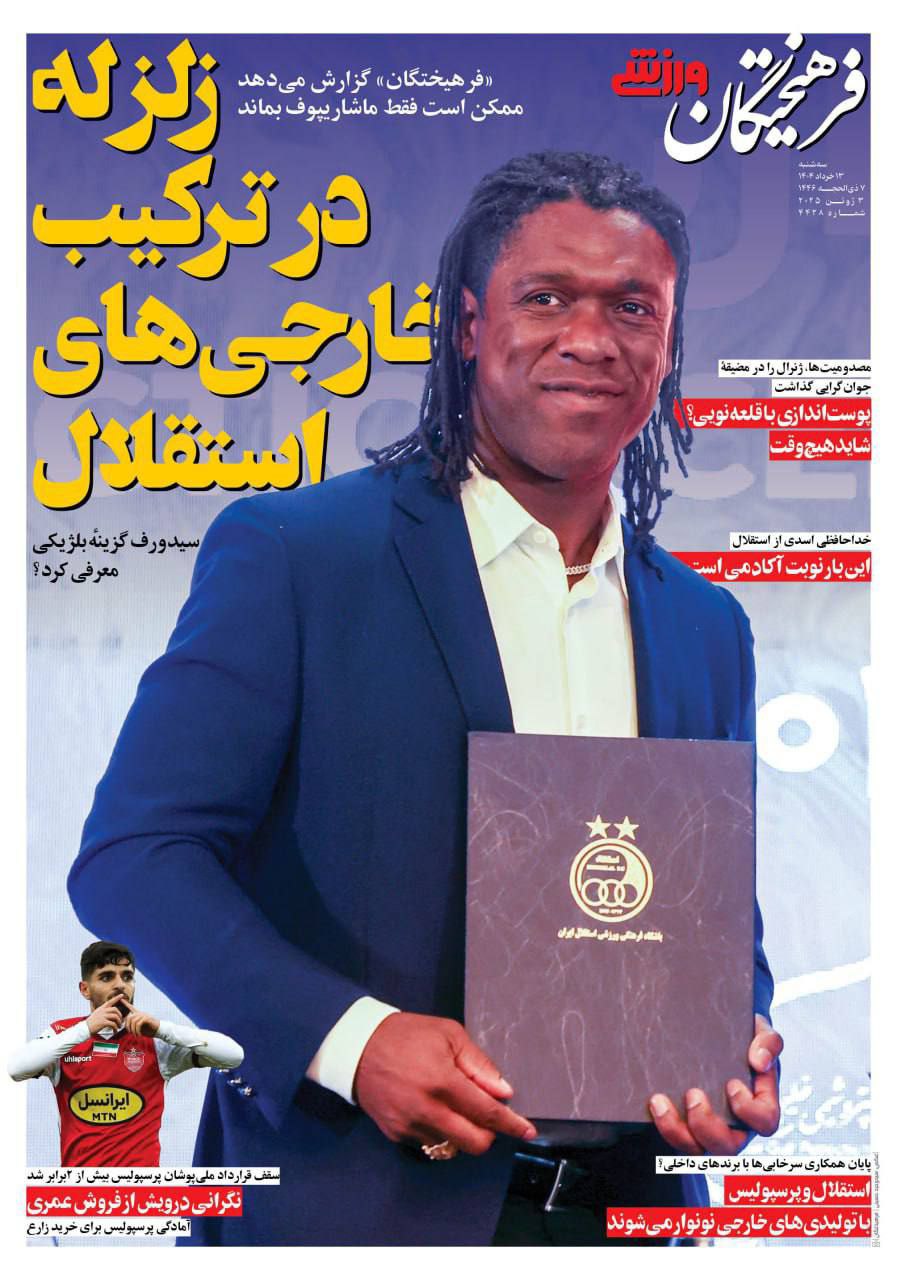 روزنامه فرهیختگان