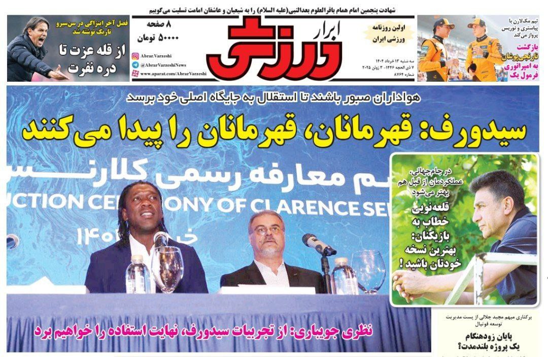 روزنامه ابرار ورزشی