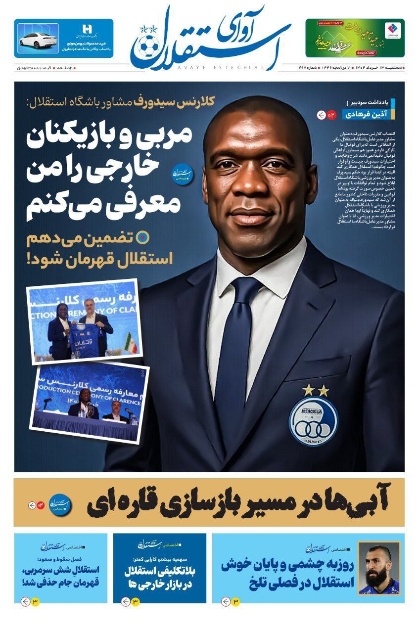 روزنامه آوای استقلال