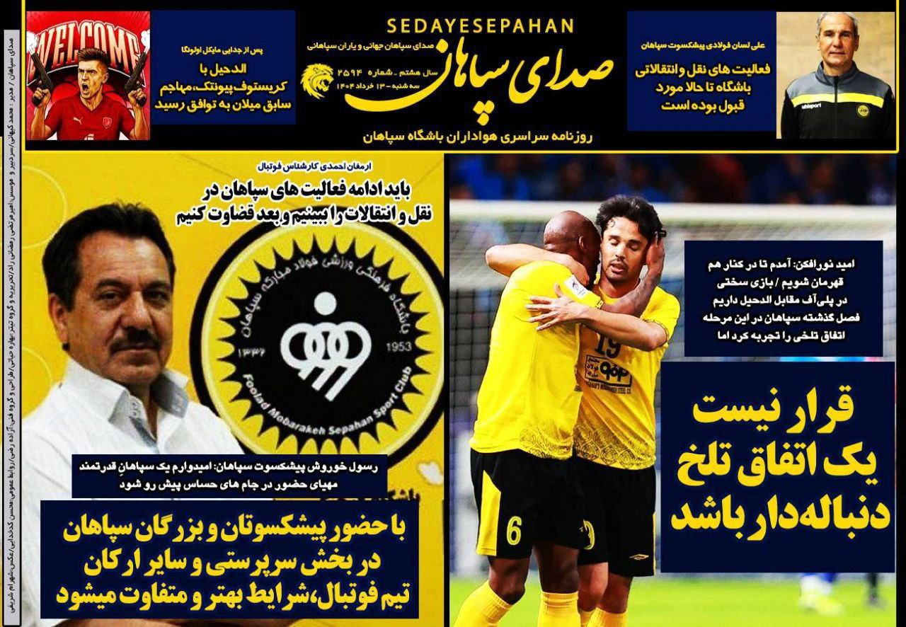 روزنامه صدای سپاهان