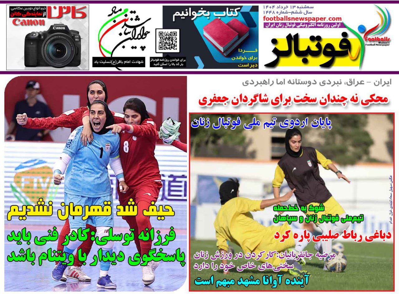 روزنامه فوتبالز