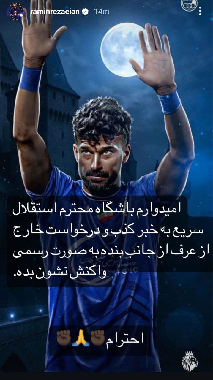 رامین رضاییان