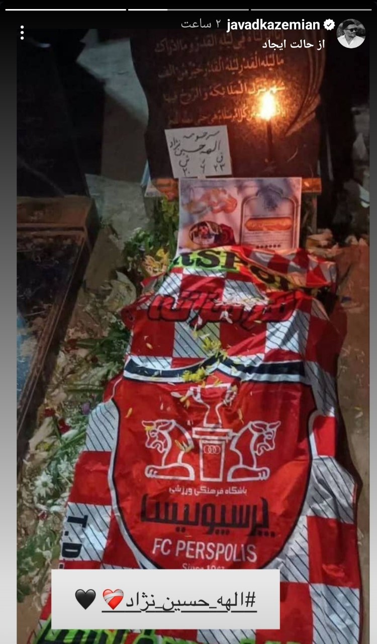 استوری جواد کاظمیان