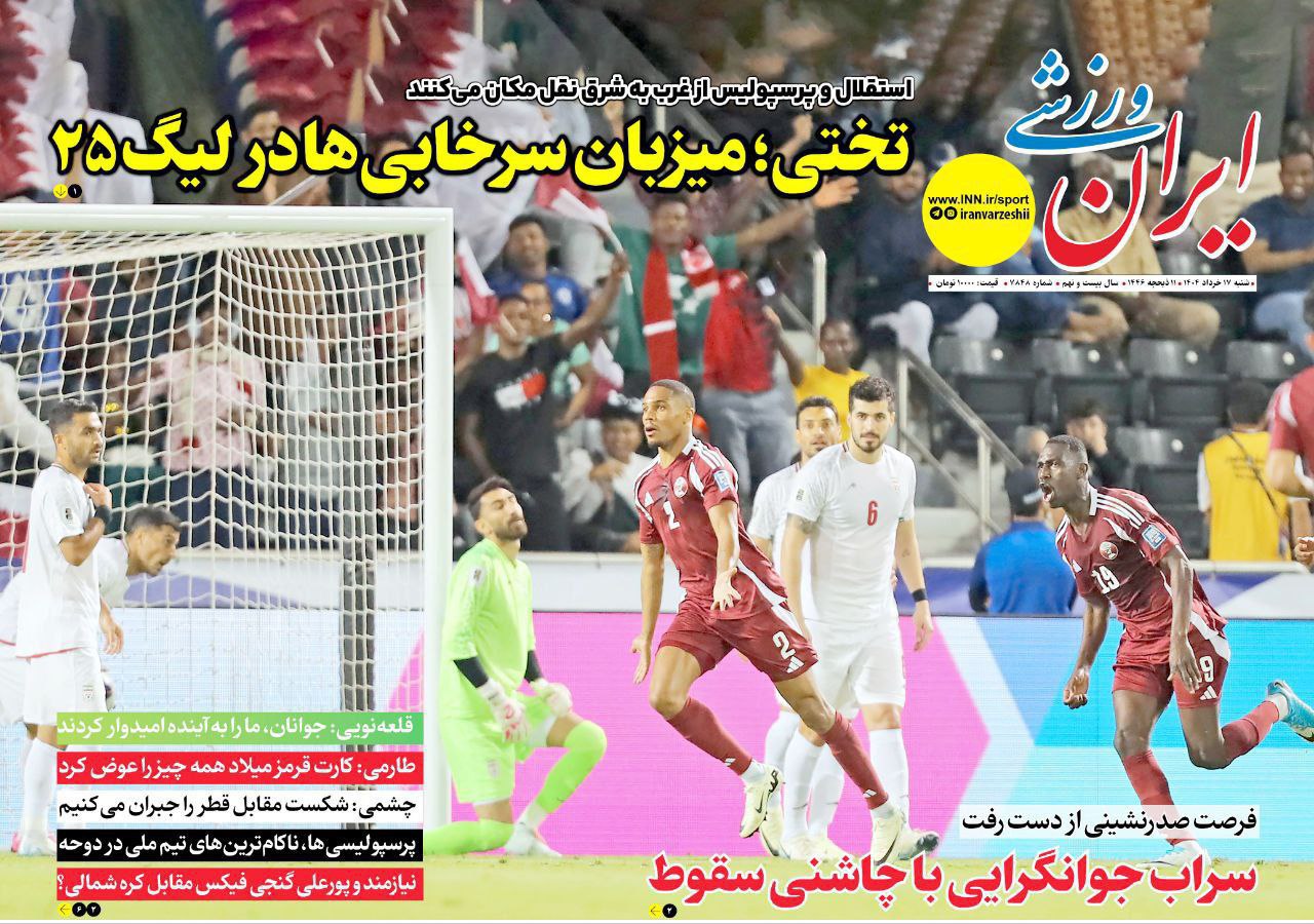 روزنامه ایران ورزشی