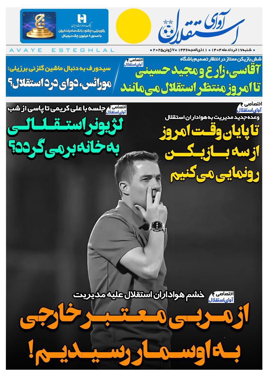 روزنامه آوای استقلال