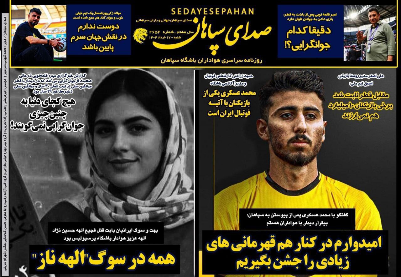 روزنامه صدای سپاهان