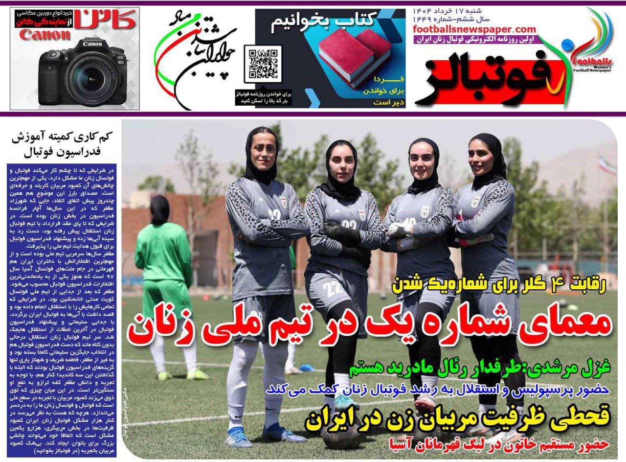 روزنامه فوتبالز