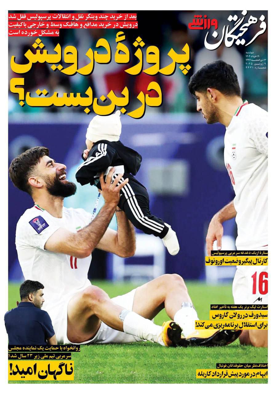 روزنامه فرهیختگان