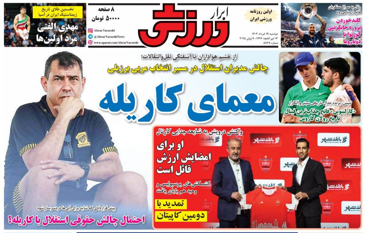 روزنامه ابرار ورزشی