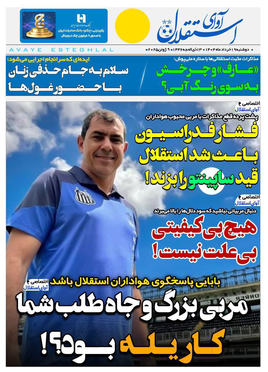 روزنامه آوای استقلال