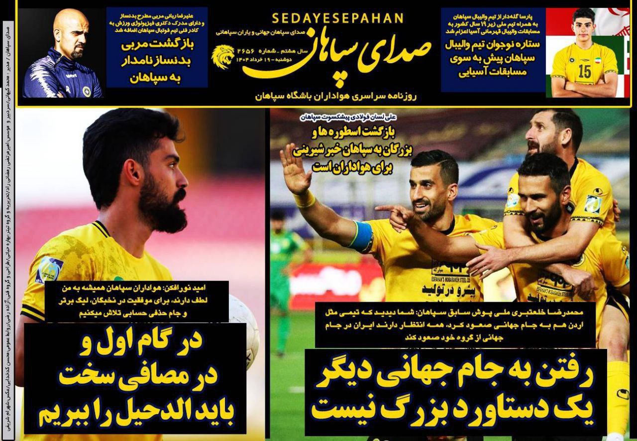 روزنامه صدای سپاهان