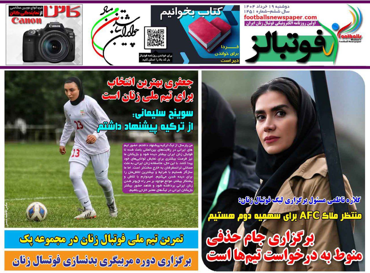 روزنامه فوتبالز