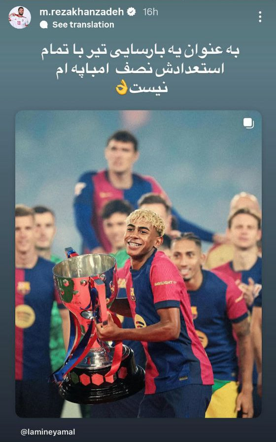 لامین یامال