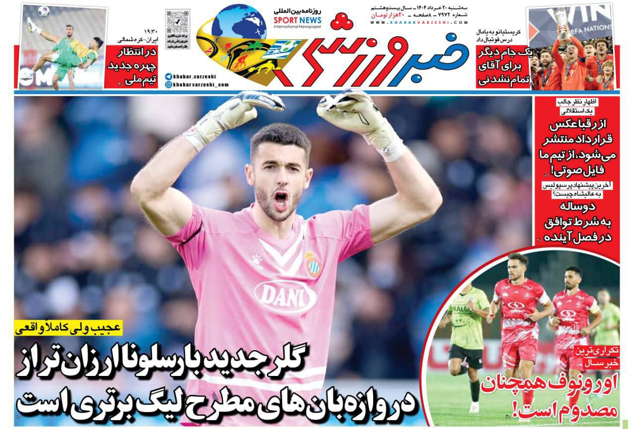 روزنامه خبر ورزشی