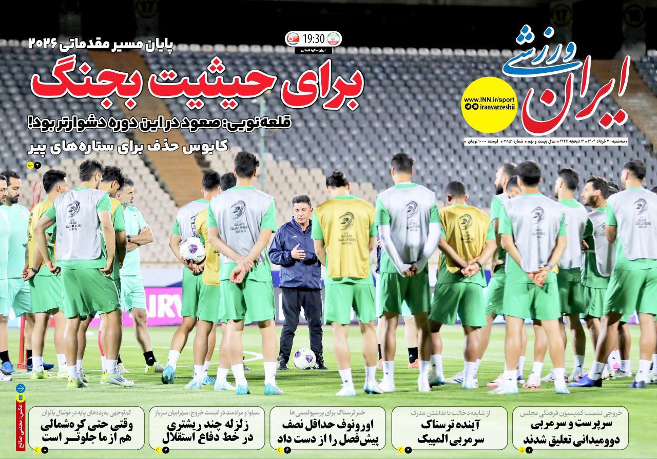 روزنامه ایران ورزشی