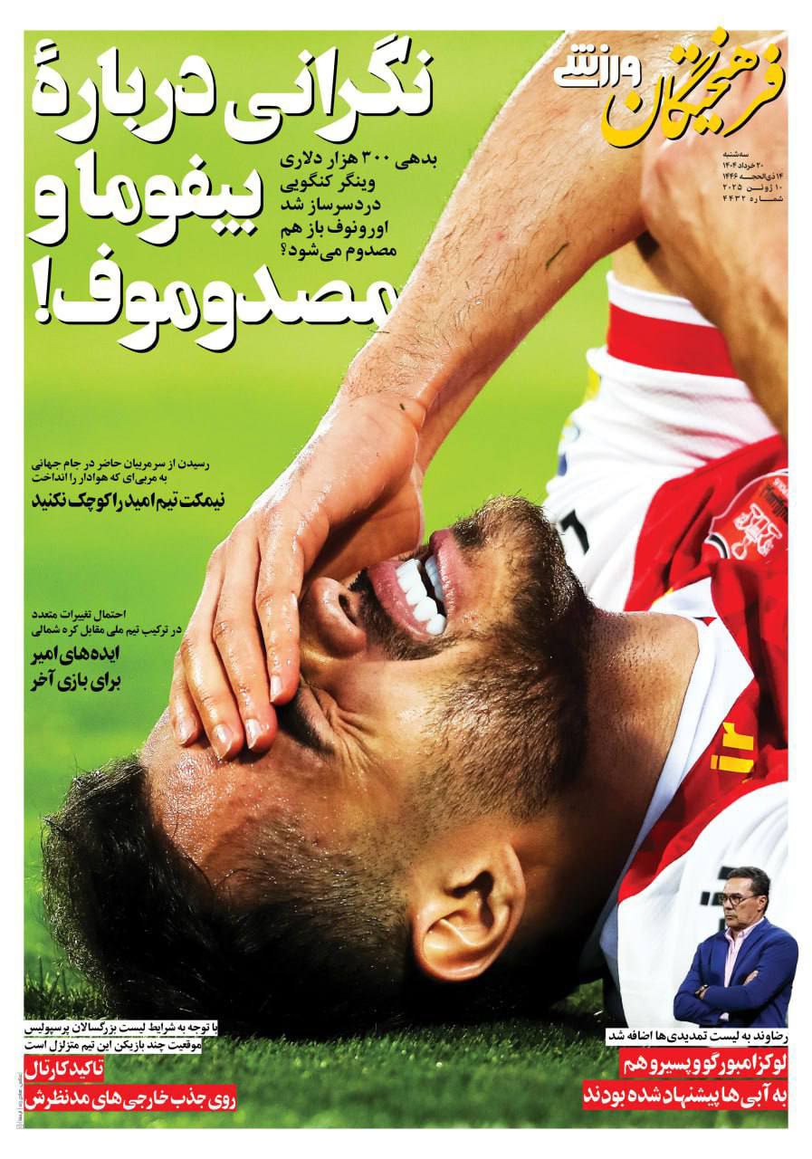 روزنامه فرهیختگان