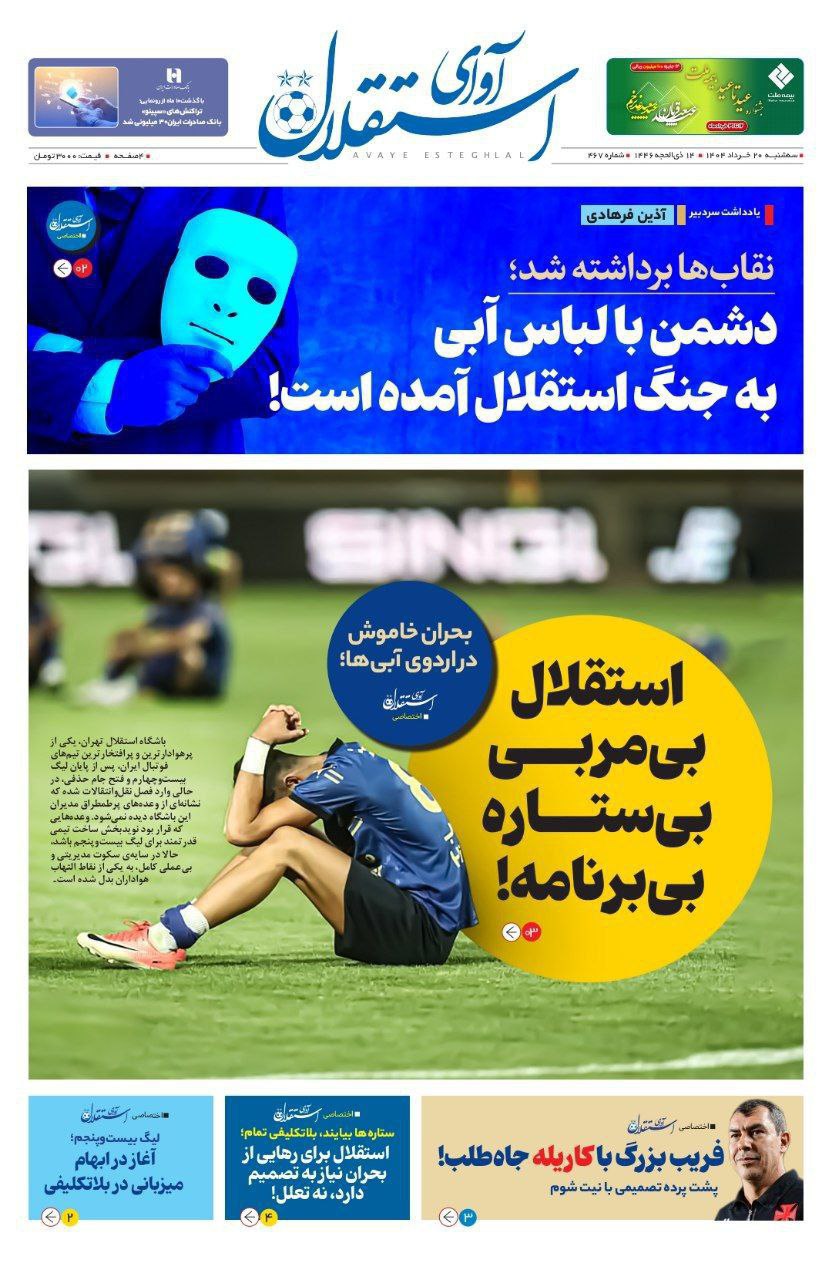 روزنامه آوای استقلال