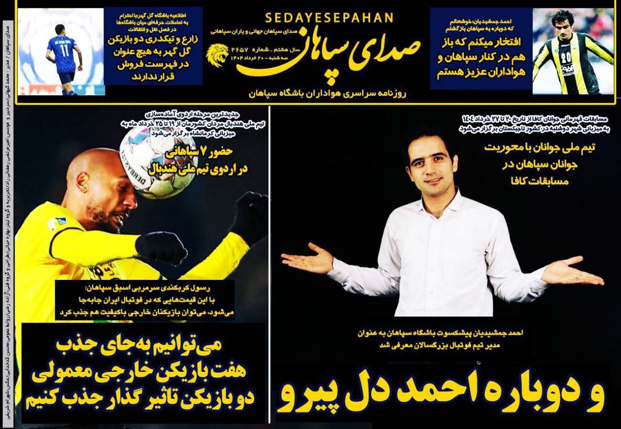 روزنامه صدای سپاهان