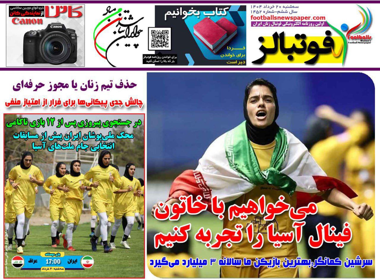 روزنامه فوتبالز