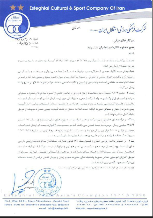 نامه استقلال به فرابورس