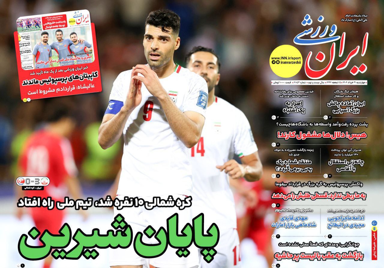 روزنامه ایران ورزشی