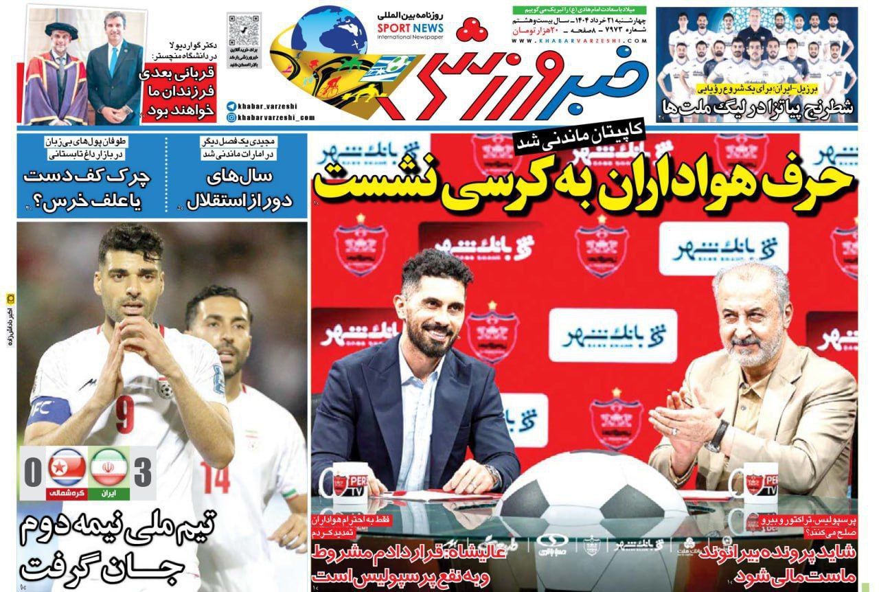 روزنامه خبر ورزشی