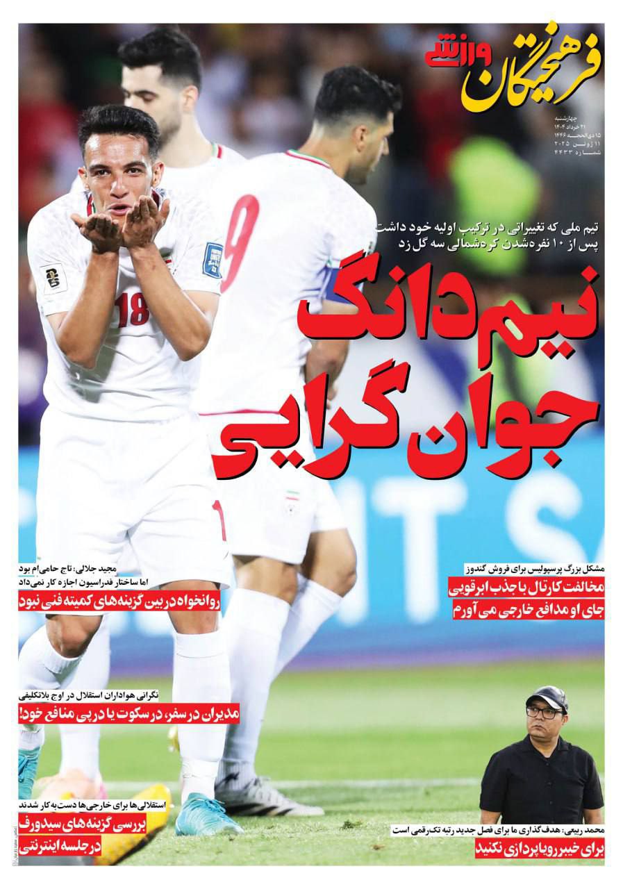 روزنامه فرهیختگان