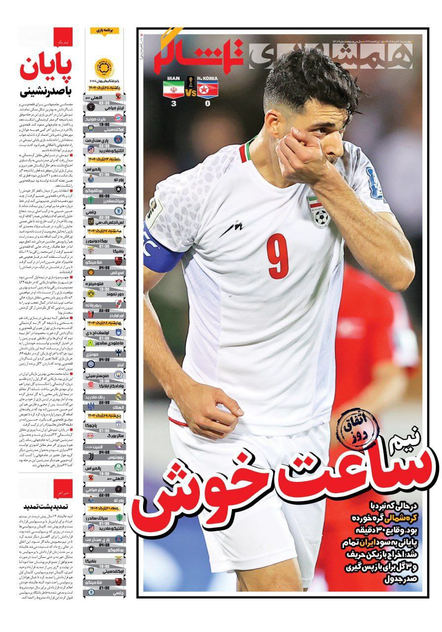 روزنامه همشهری