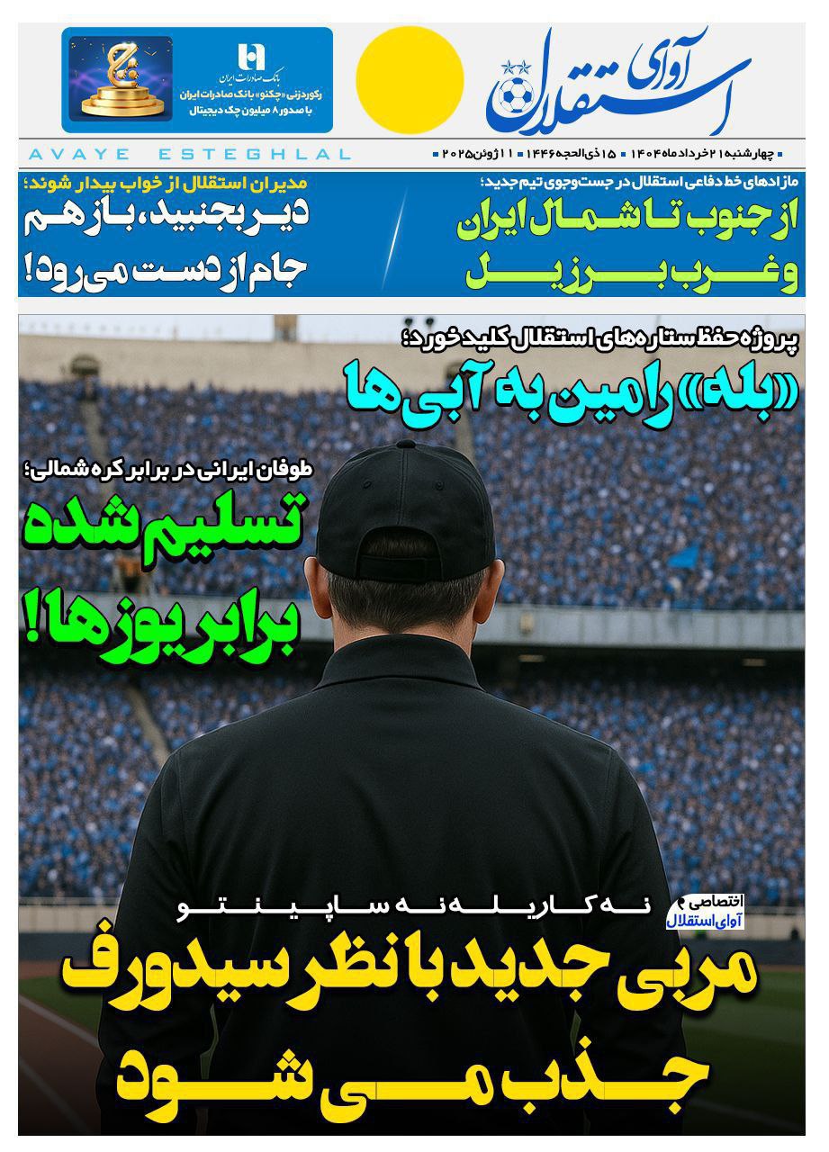 روزنامه آوای استقلال
