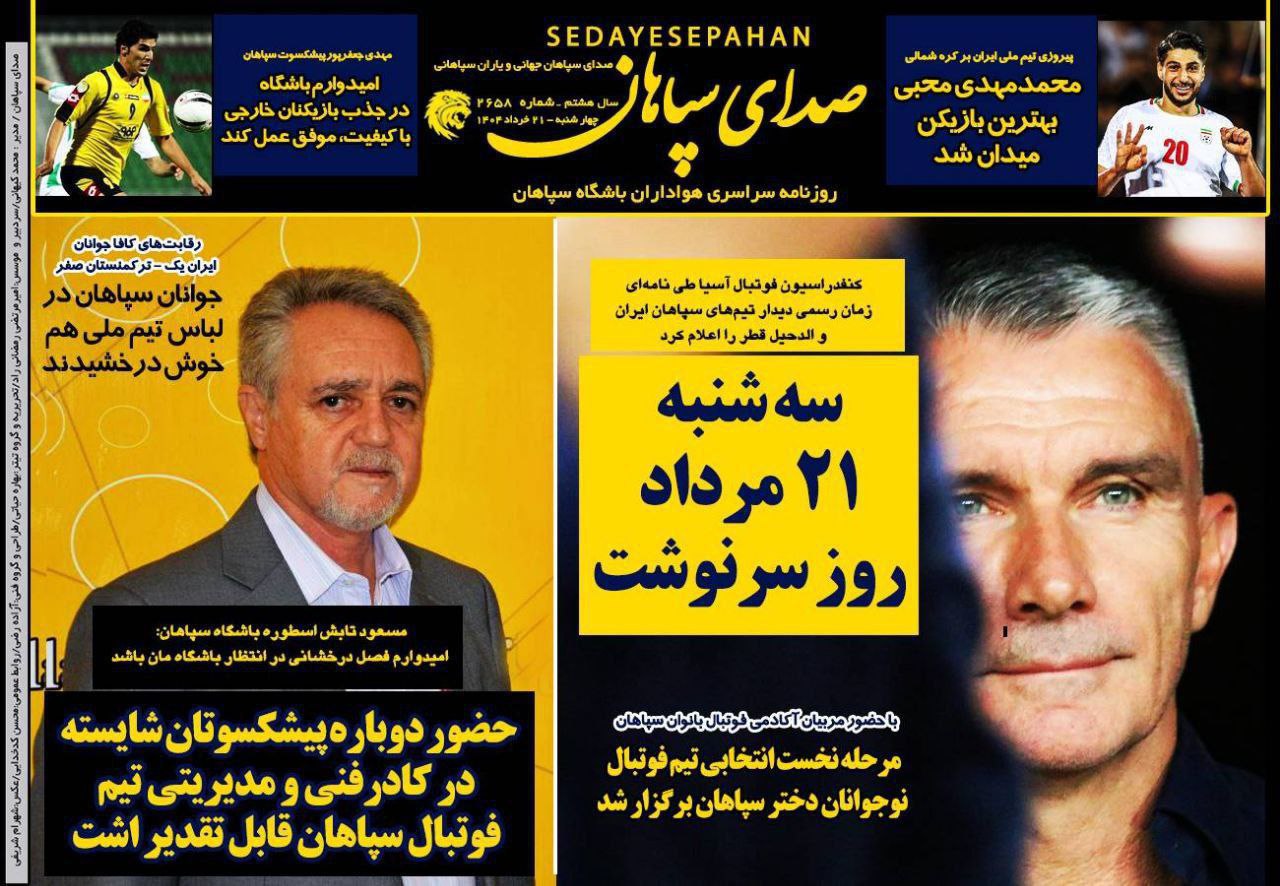 روزنامه صدای سپاهان