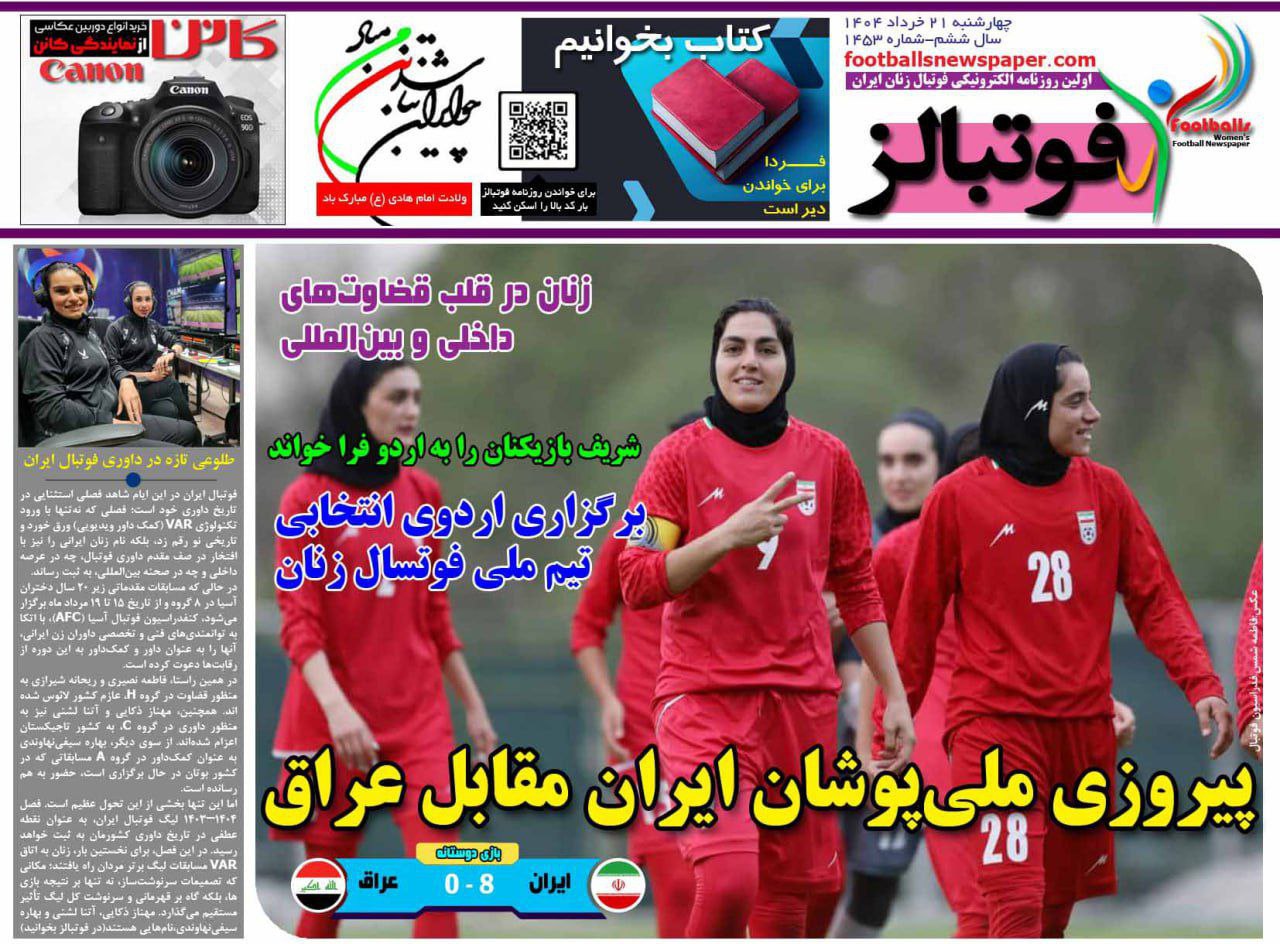 روزنامه فوتبالز