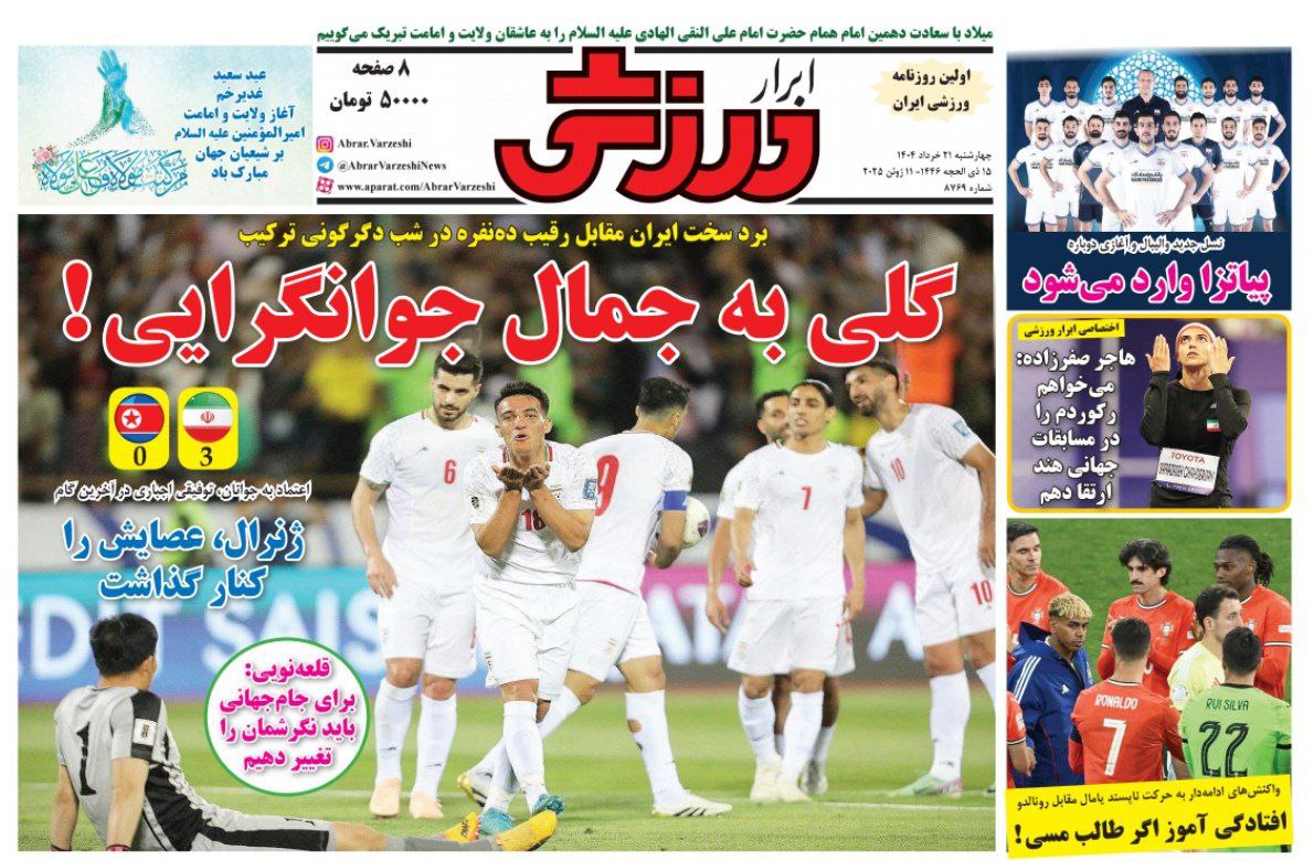 روزنامه ابرار ورزشی