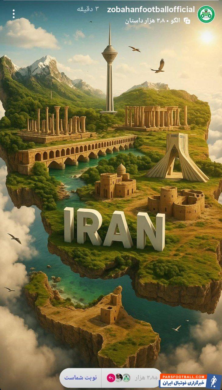 ذوب آهن در واکنش به آتش بس ایران و اسراییل پوستر جدیدی منتشر کرد