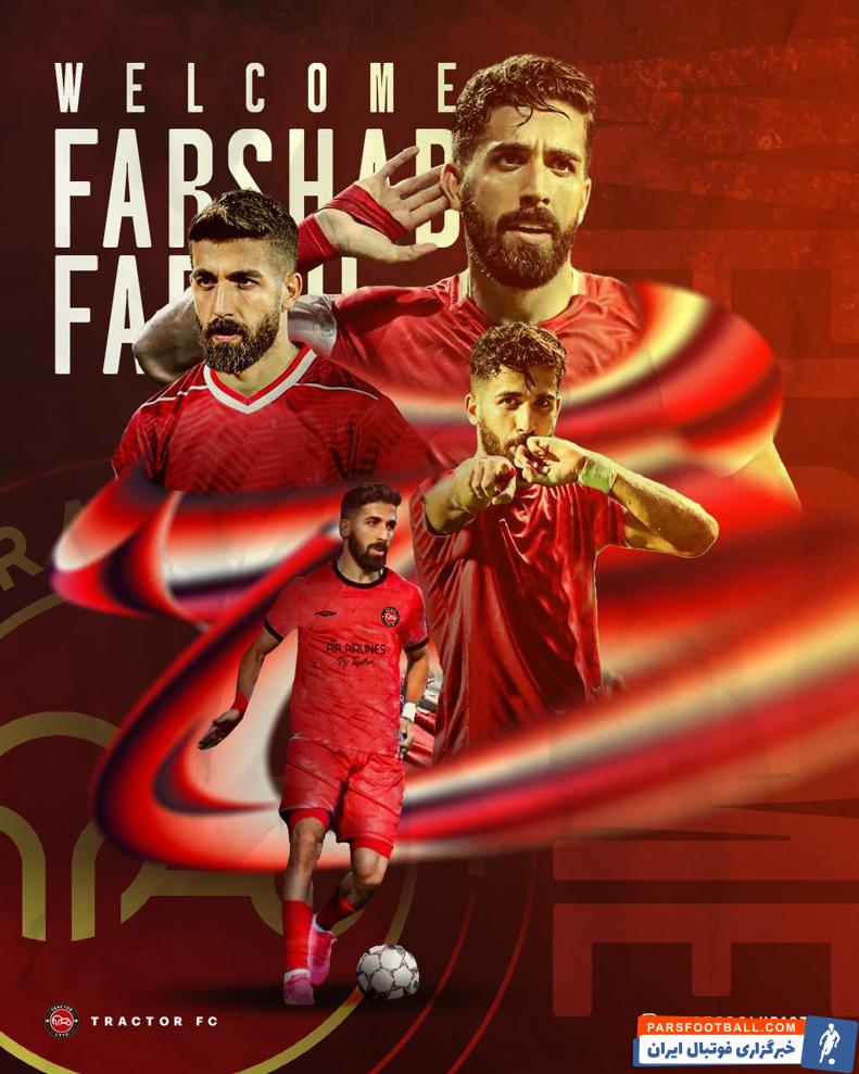 فرشاد فرجی ستاره پرسپولیس با عقد قراردادی راهی تراکتور شد
