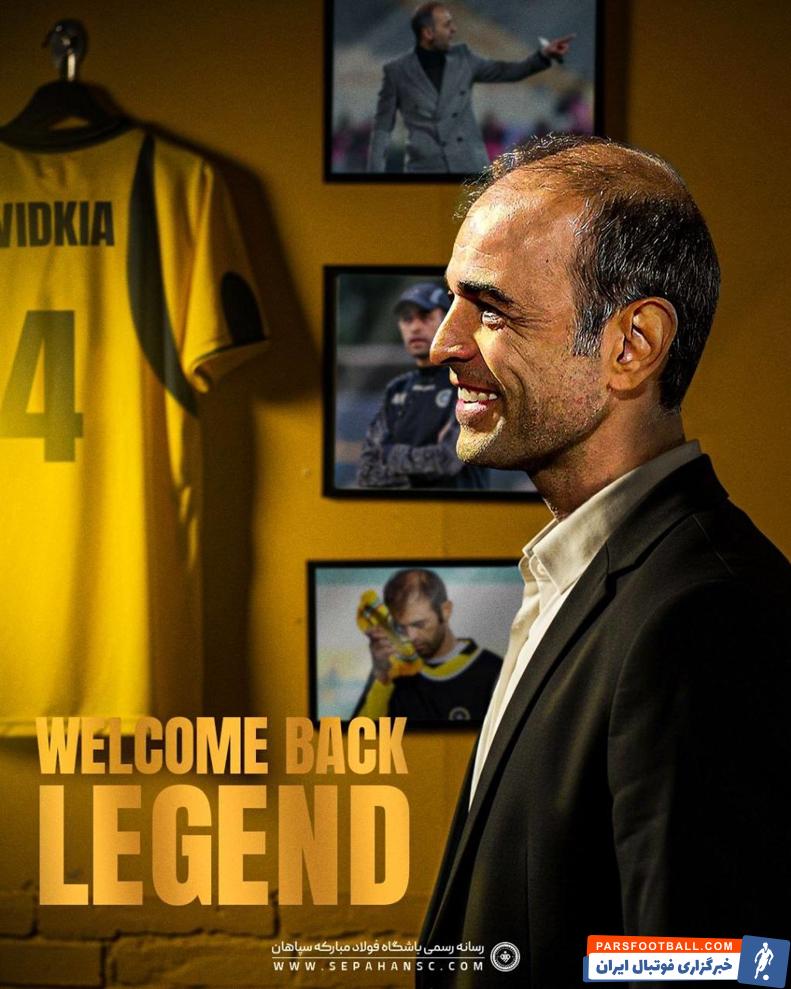 سپاهان از محرم نویدکیا به عنوان سرمربی جدید خود رونمایی کرد