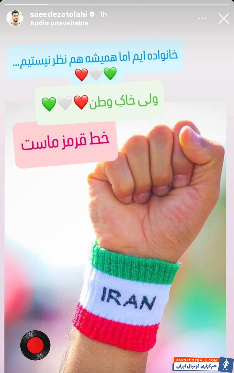 سعید عزت‌ اللهی : خانواده‌ایم، اما همیشه هم‌نظر نیستیم... ولی خاک وطن خط قرمز ماست