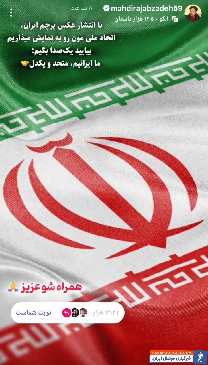 مهدی رجب زاده : بی غیرت تویی هستی که از حمله دشمن به کشورت خوشحال میشی