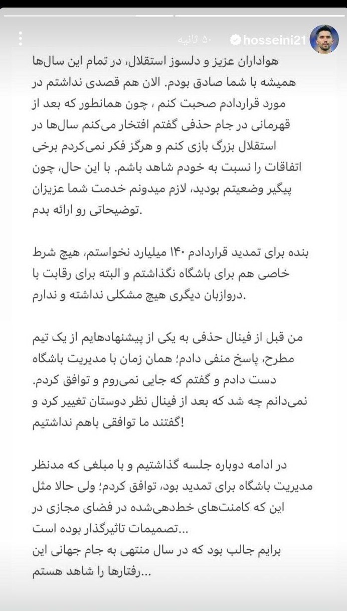 سید حسین حسینی , استقلال ,