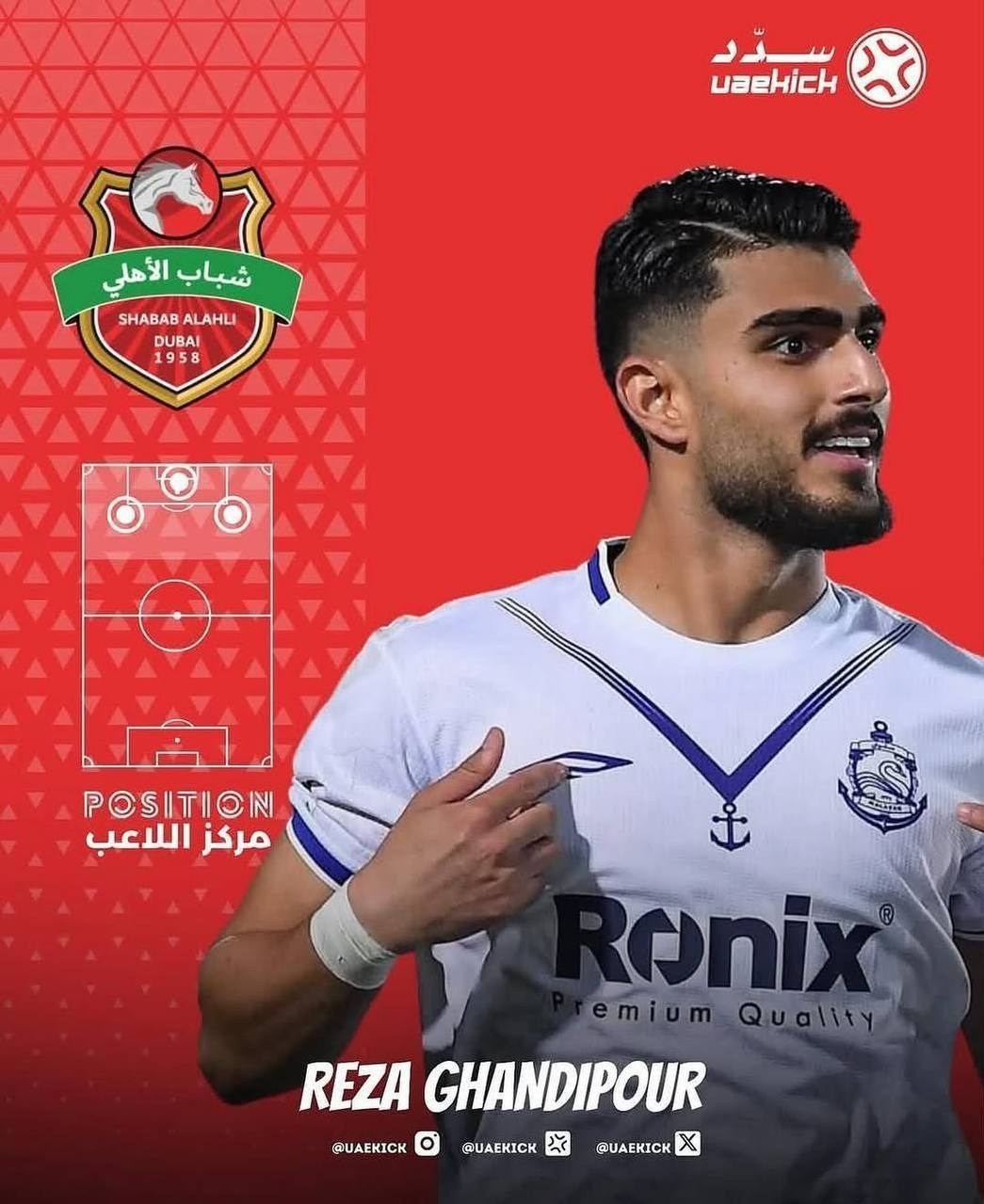 رضا غندی پور شباب الاهلی