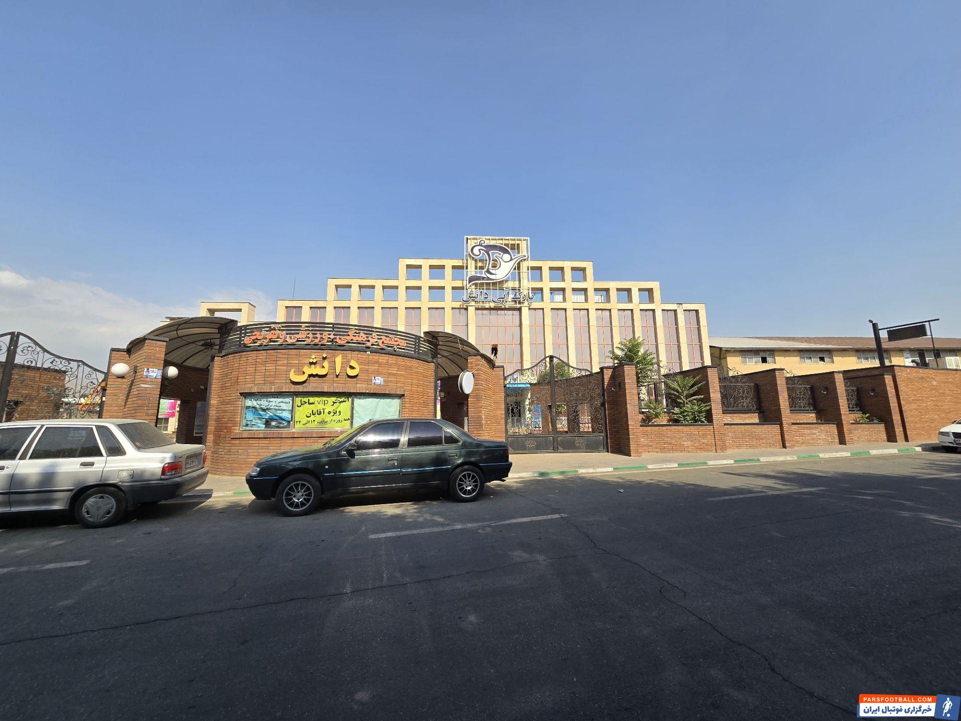 استخر پارک آبی دانش کرج