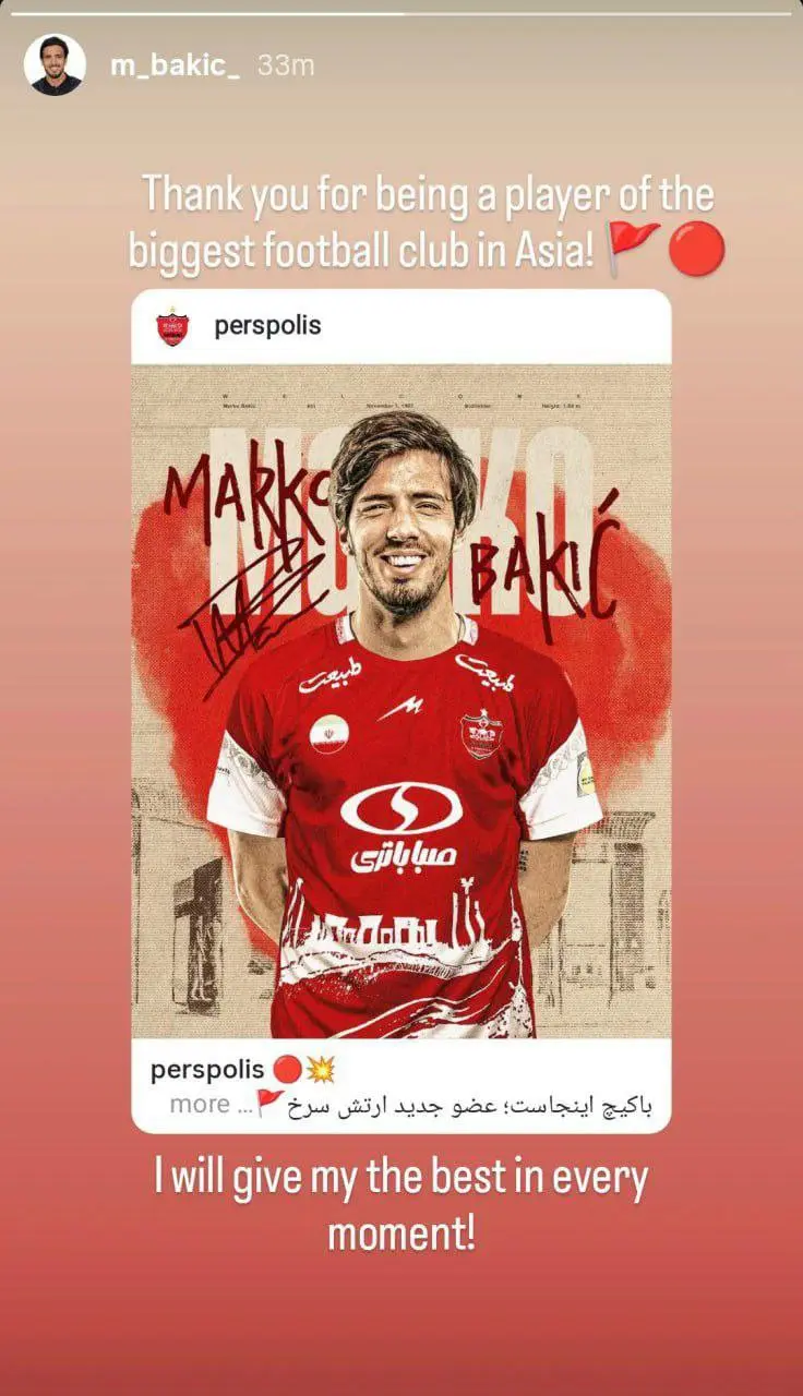 نخستین واکنش باکیچ به حضور در پرسپولیس