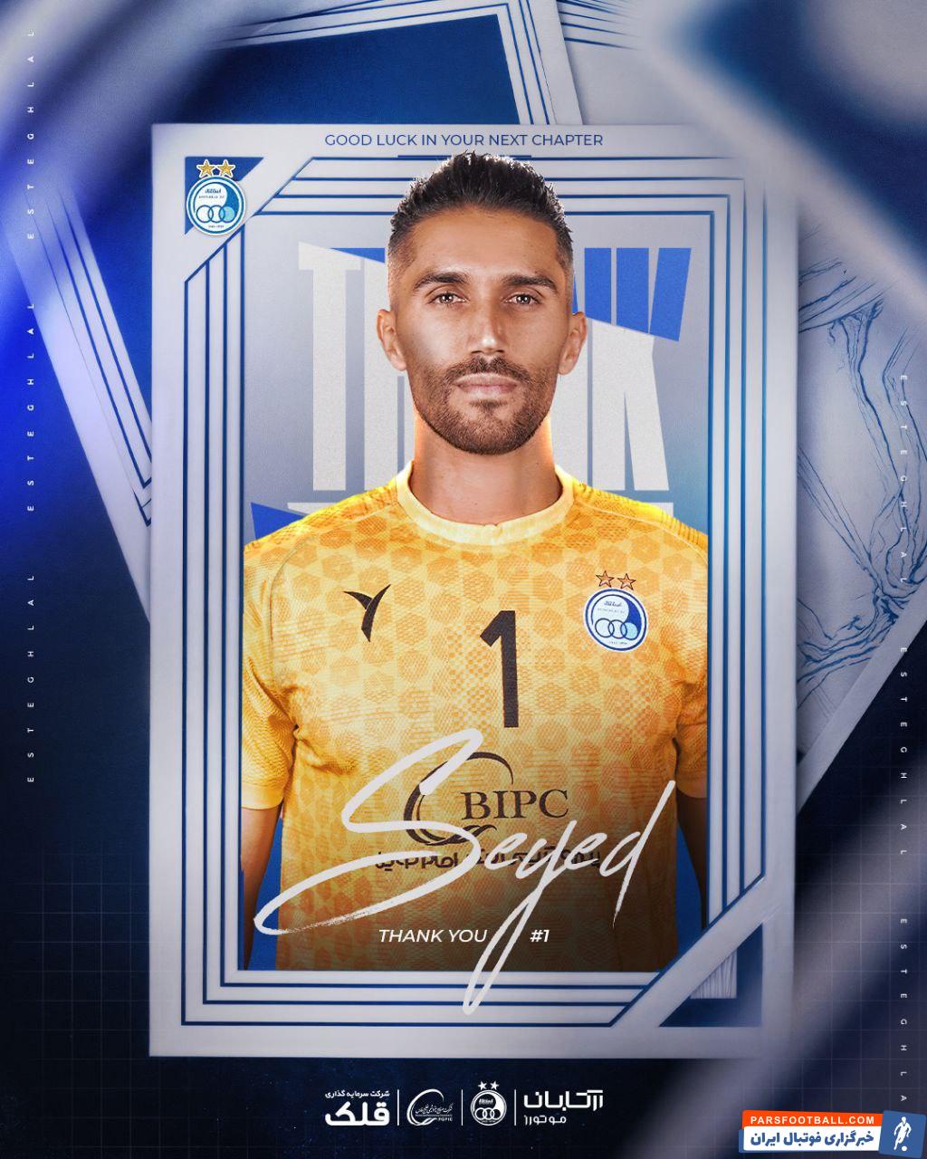 پوستر باشگاه استقلال به مناسب جدایی حسین حسینی پس از ۱۱ سال