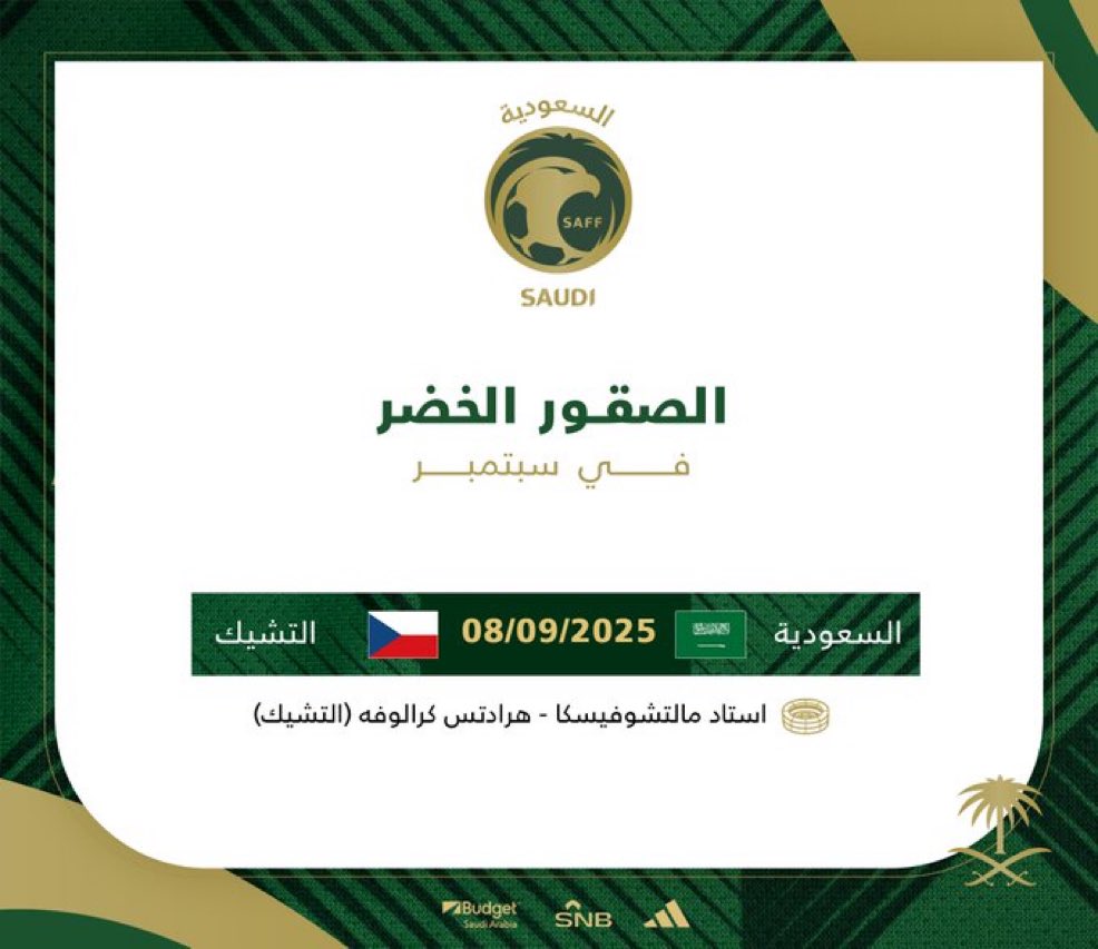 عکس از اعلامیه بازی دوستانه عربستان و جمهوری چک