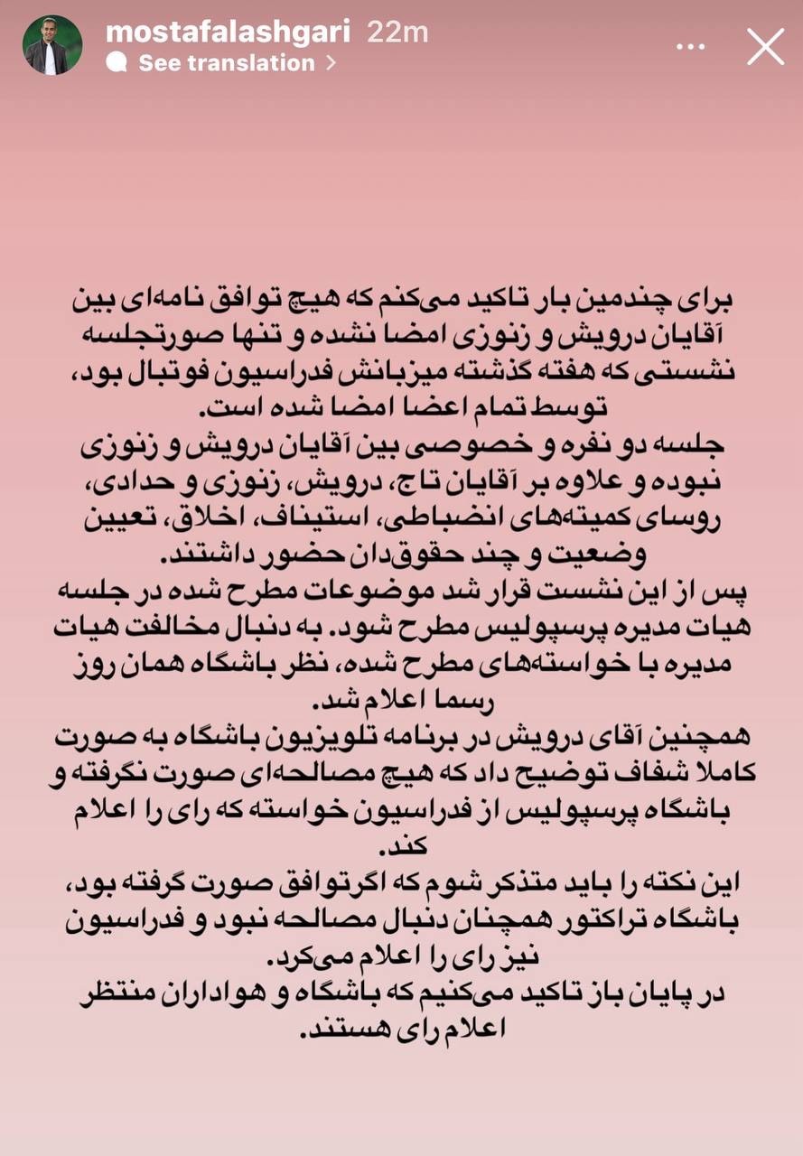 لشگری: صورتجلسه به معنای توافق نامه نیست/ پرسپولیس مشکل مالی ندارد