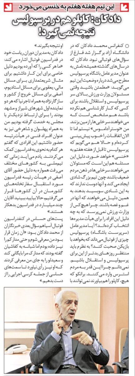 محمد دادکان: مدیرعامل پرسپولیس چه چیزی از فوتبال می‌داند؟/ فابیو کاپلو هم در این تیم موفق نمی‌شود/ پرسپولیس هفته هفتم لیگ به زمین سفت می‌رسد
