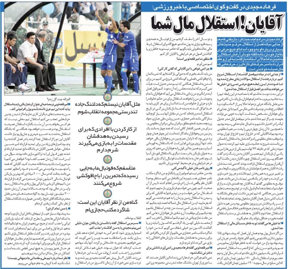 394673 فرهاد مجیدی: جای تاسف دارد که تمرین استقلال با چاقوکشی شروع شود/ برای بازگشت به استقلال نماینده مجلس را به هیات دعوت نمیکنم/ دوست نداشتید من برگردم!