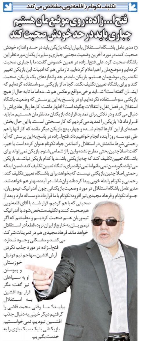 394674 فتح الله زاده: مجتبی جباری حد خود را بداند و برای استقلال تعیین تکلیف نکند/ تا وقتی ادبیات این آقا عوض نشود، موضع استقلال همین است