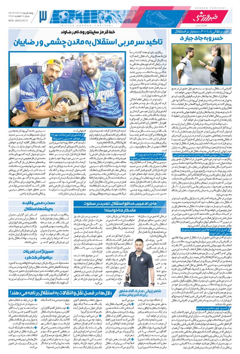 پرسپولیس منتظر بله برانکو!/ روزنامه خبرورزشی را رایگان در سایت خبرورزشی بخوانید