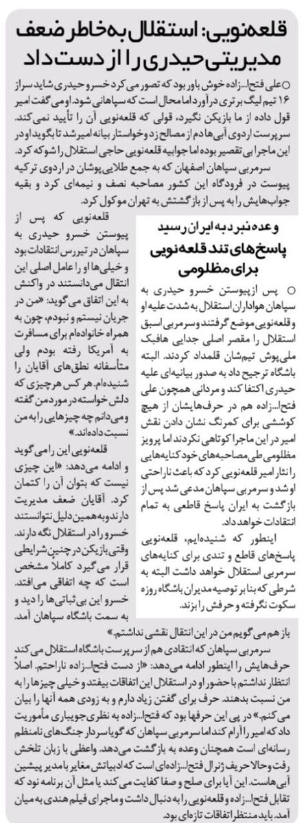 امیر قلعه نویی: جدایی ستاره استقلال را گردن من نیندازید/ انتظار نداشتم به من تهمت بزنند