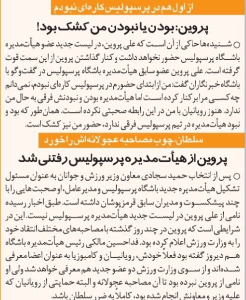 394931 بودن یا نبودن من در پرسپولیس کشک بود!/ نمیدانم چه کسی در پرسپولیس برکنارم کرد